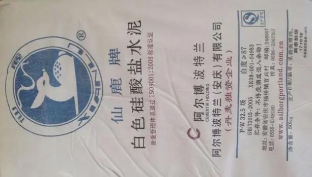 波特兰水泥