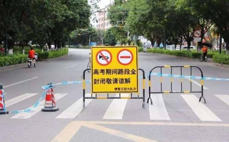交通管制