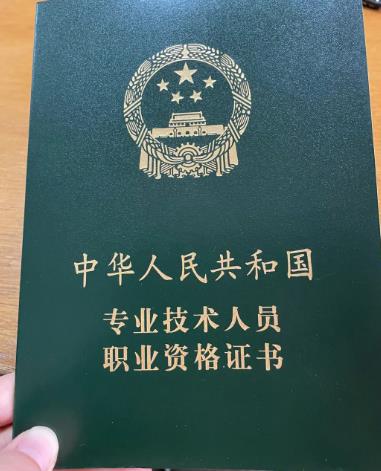 中级经济师