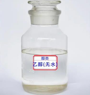 无水乙醇