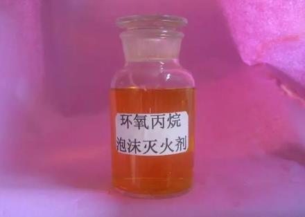 环氧丙烷